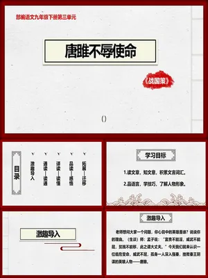 唐雎不辱使命PPT课件8