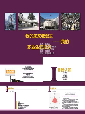 P42827大学生个人职业规划PPT
