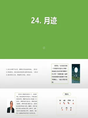 月迹PPT课件4