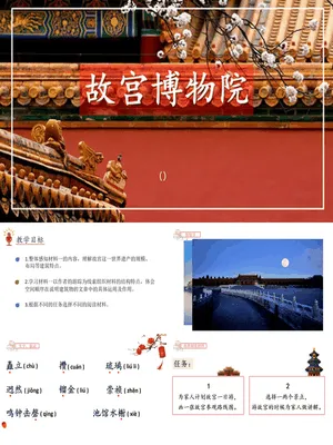 故宫博物院PPT课件4