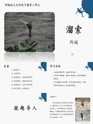 溜索PPT课件1