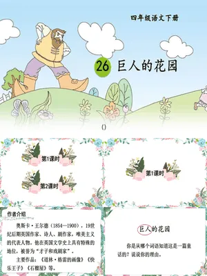 巨人的花园PPT课件7