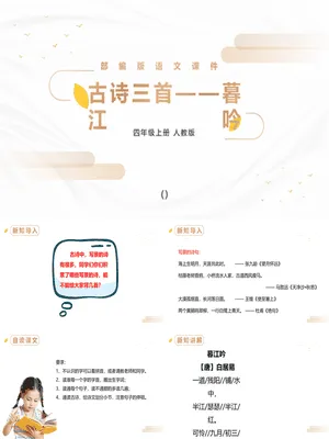 暮江吟PPT课件2