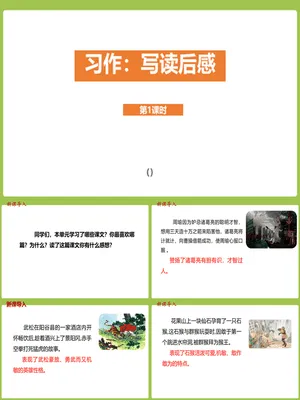 写读后感PPT课件4