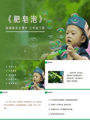 肥皂泡PPT课件8