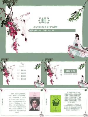 蝉PPT课件1