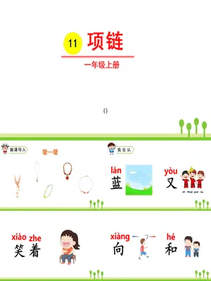 项链PPT课件8