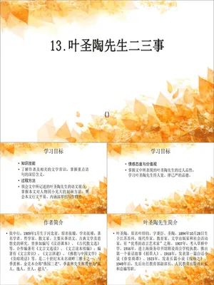叶圣陶先生二三事PPT课件1