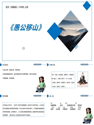 愚公移山PPT课件3
