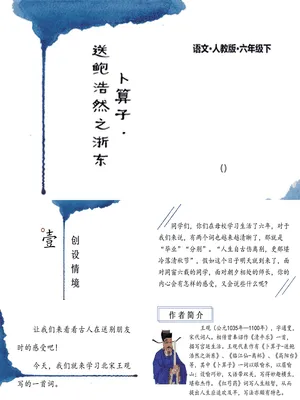 卜算子·送鲍浩然之浙东PPT课件1