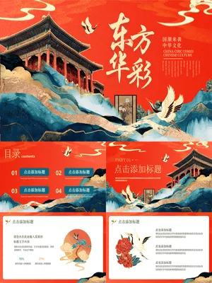 红色古建筑背景“东方华彩”国潮中国风