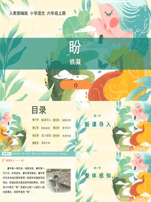 盼PPT课件8