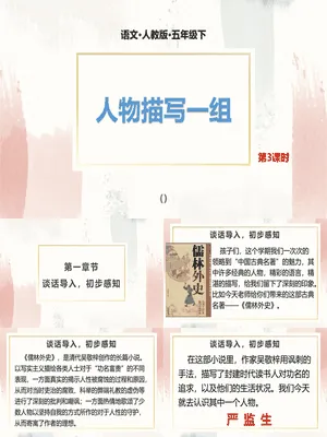人物描写一组PPT课件9