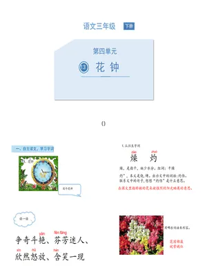 花钟PPT课件1
