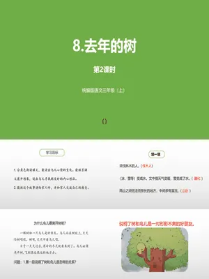 去年的树PPT课件5