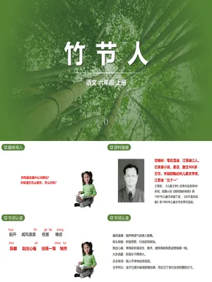 竹节人PPT课件4