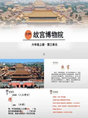 故宫博物院PPT课件6