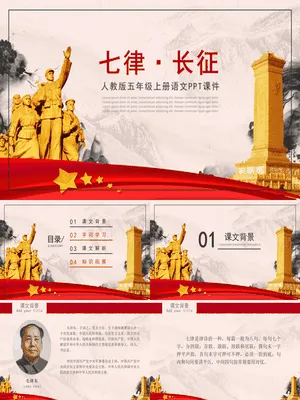 七律长征PPT课件1