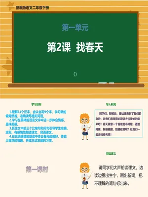 找春天PPT课件4