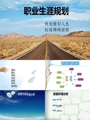 P64973大学生职业规划