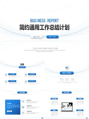 简约通用工作总结计划