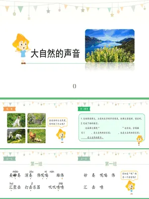 大自然的声音PPT课件3
