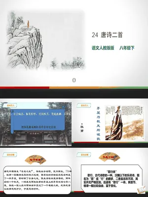 唐诗二首PPT课件