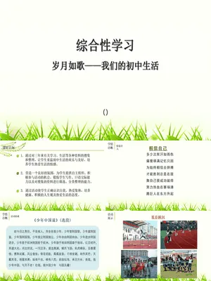 岁月如歌，我们的初中生活PPT课件3