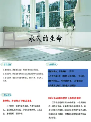永久的生命PPT课件2
