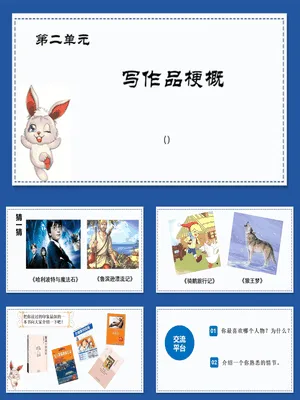 写作品梗概PPT课件4