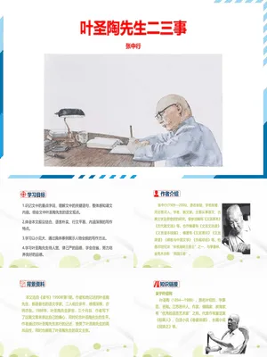 叶圣陶先生二三事PPT课件6