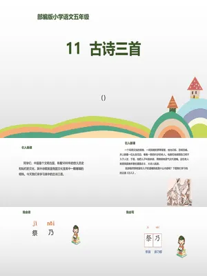 古诗三首PPT课件14