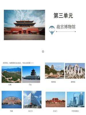 故宫博物院PPT课件7