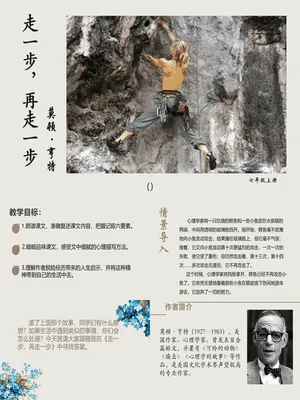 走一步再走一步PPT课件3