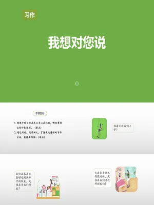我想对你说PPT课件2
