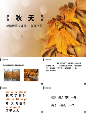 秋天PPT课件4