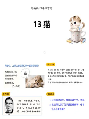 猫PPT课件7