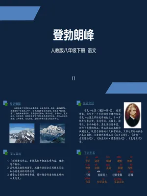 登勃朗峰PPT课件3