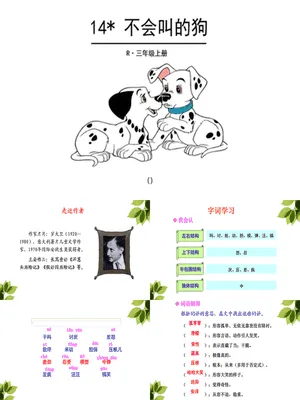 不会叫的狗PPT课件5