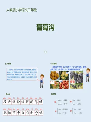 葡萄沟PPT课件7