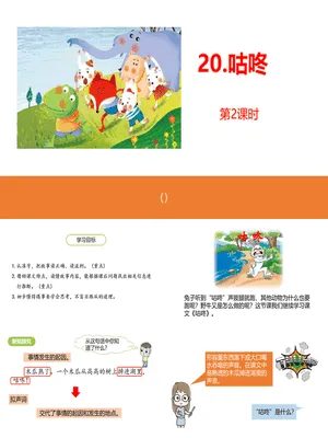 咕咚PPT课件5