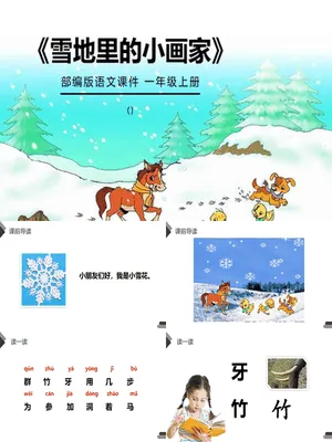雪地里的小画家PPT课件3