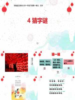 猜字谜PPT课件3