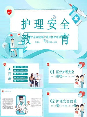 P84937护理安全文化与风险防范