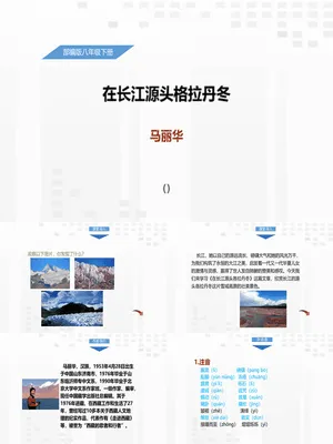 在长江源头各拉丹冬PPT课件3