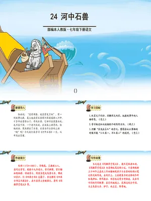 河中石兽PPT课件1