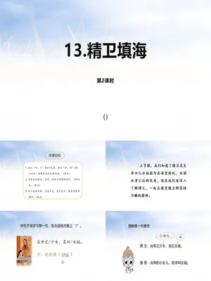 精卫填海PPT课件5