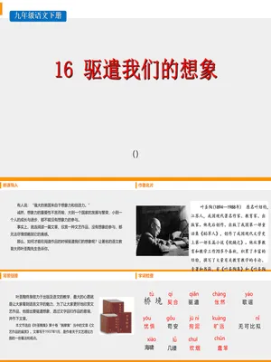 驱遣我们的想象PPT课件5