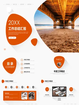 橙色长阴影工作汇报