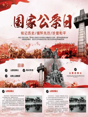 国家公祭日铭记历史